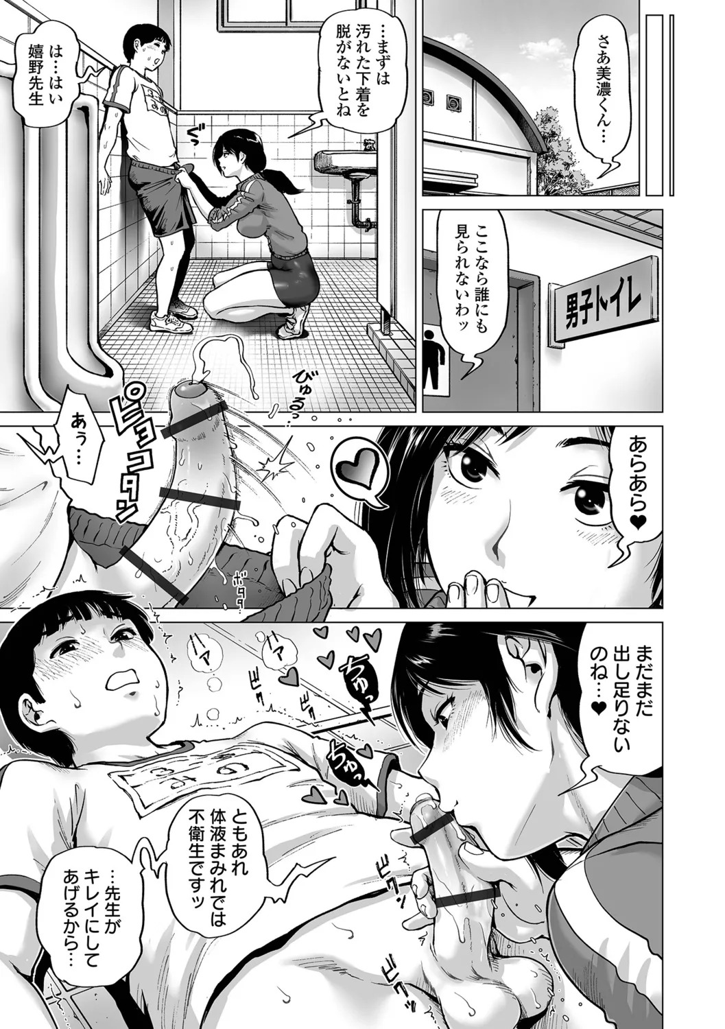 [keso] Harenchi Classmate - Page 9