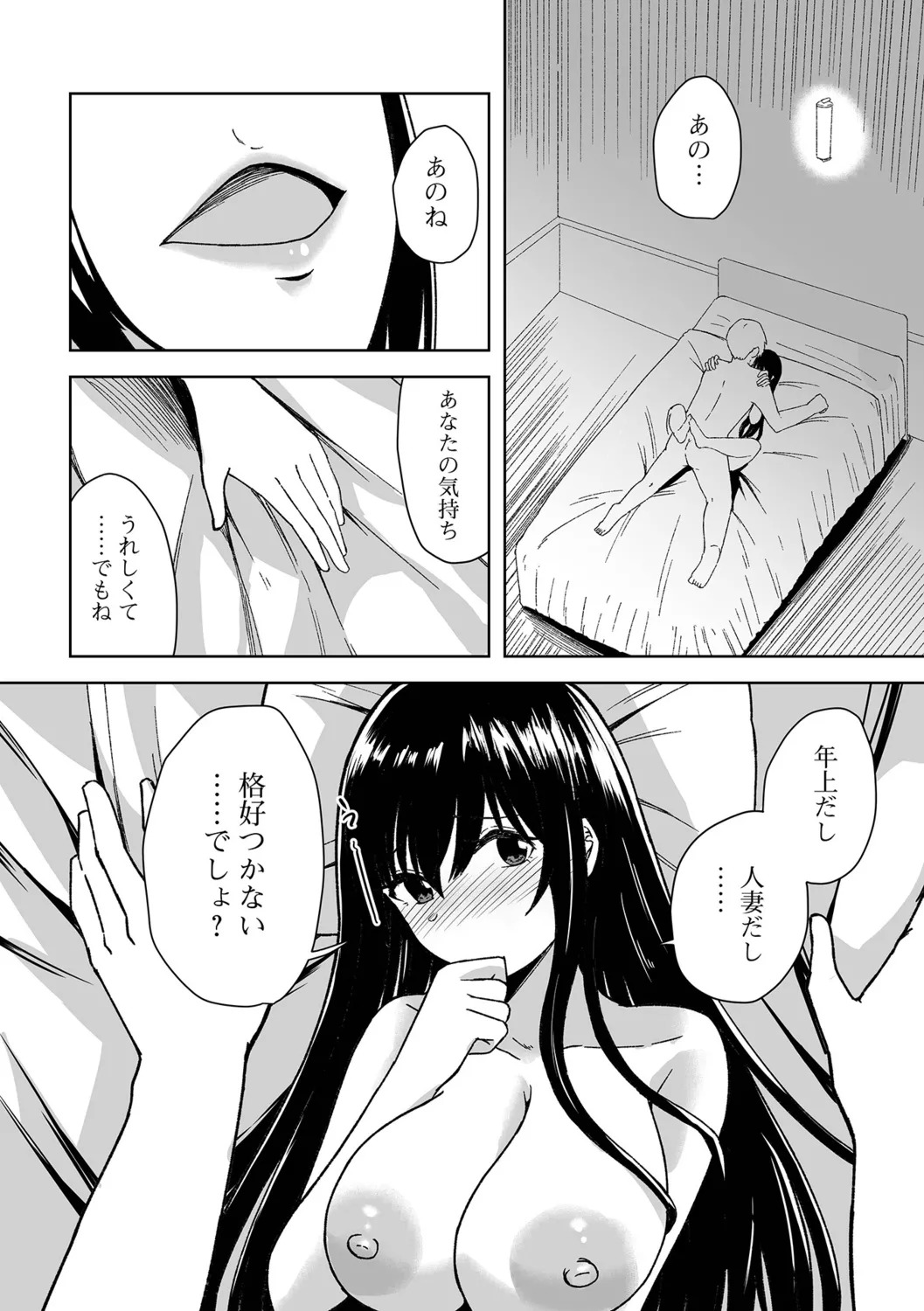 [Keiki] Hitozuma Mesuana - Page 14