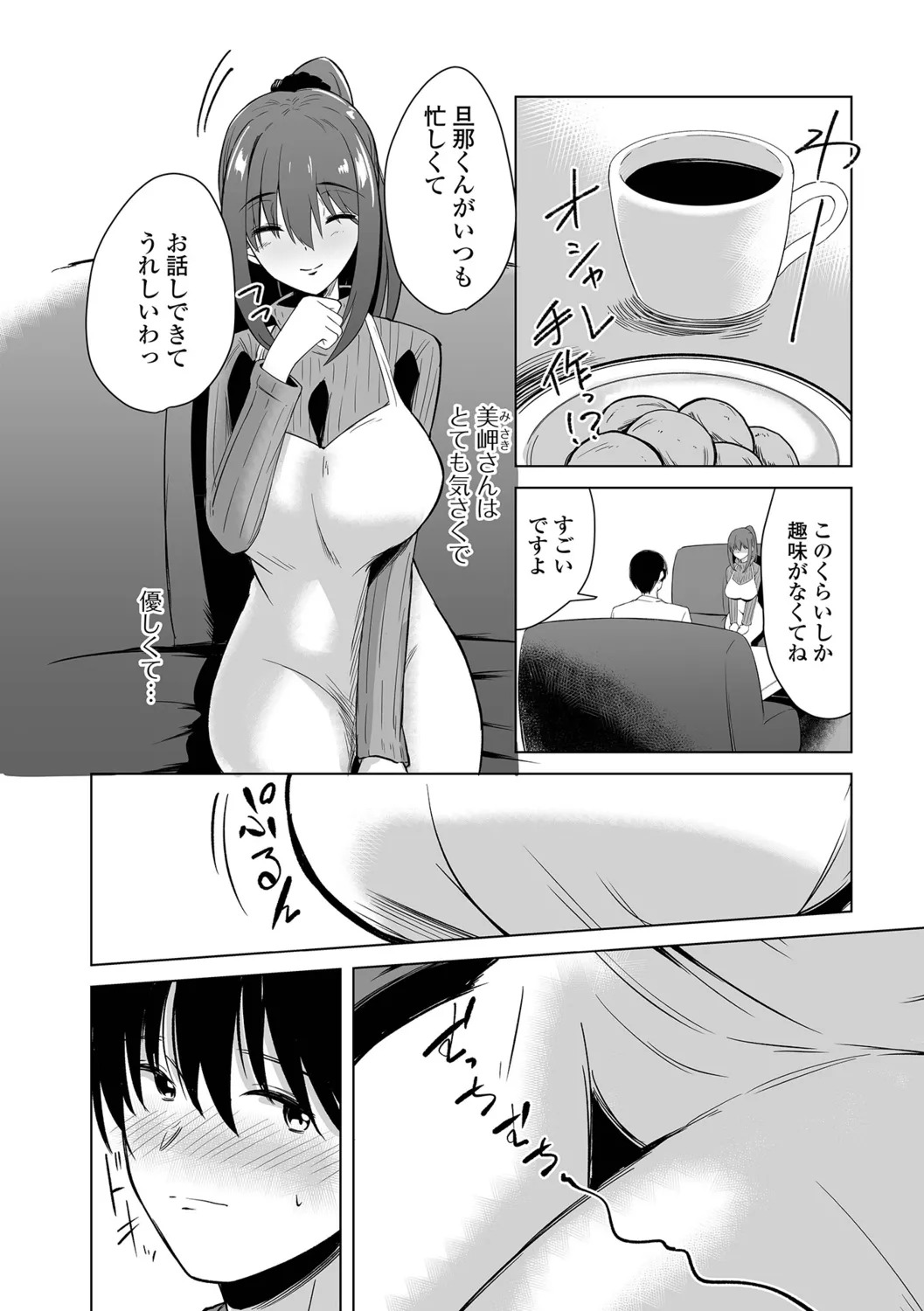 [Keiki] Hitozuma Mesuana - Page 36