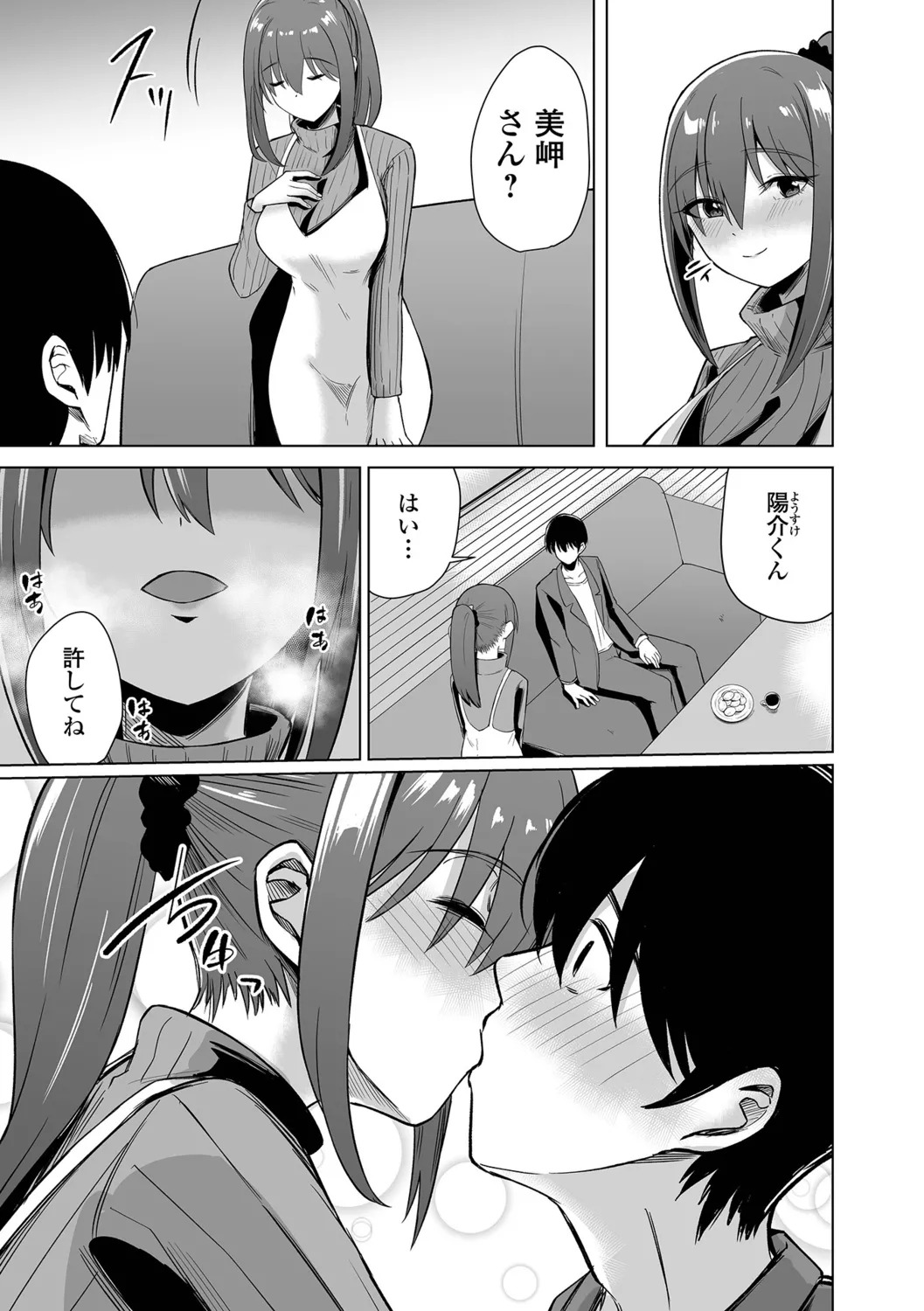 [Keiki] Hitozuma Mesuana - Page 37
