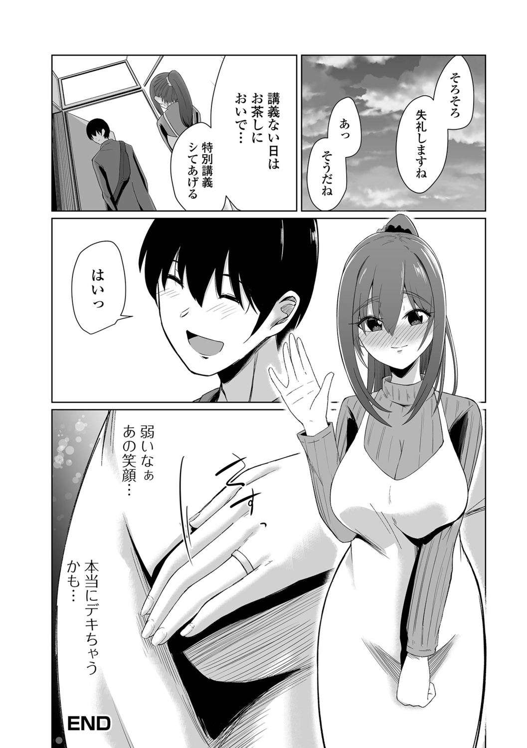 [Keiki] Hitozuma Mesuana - Page 50