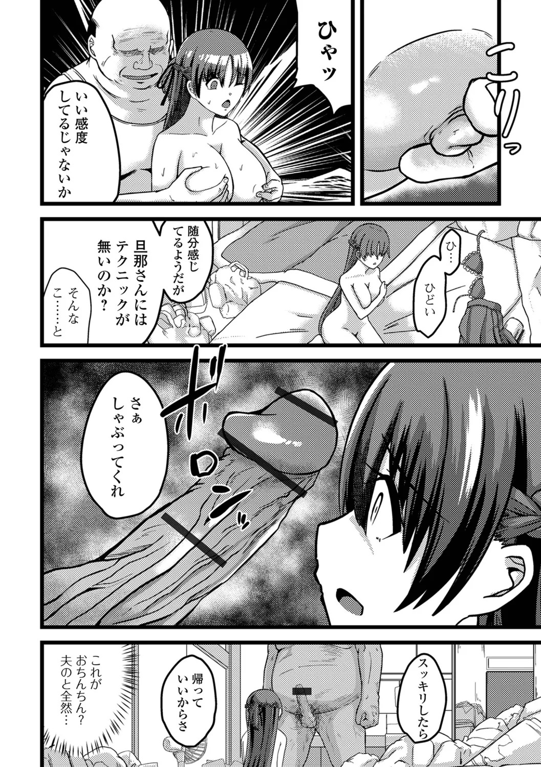 [Keiki] Hitozuma Mesuana - Page 54