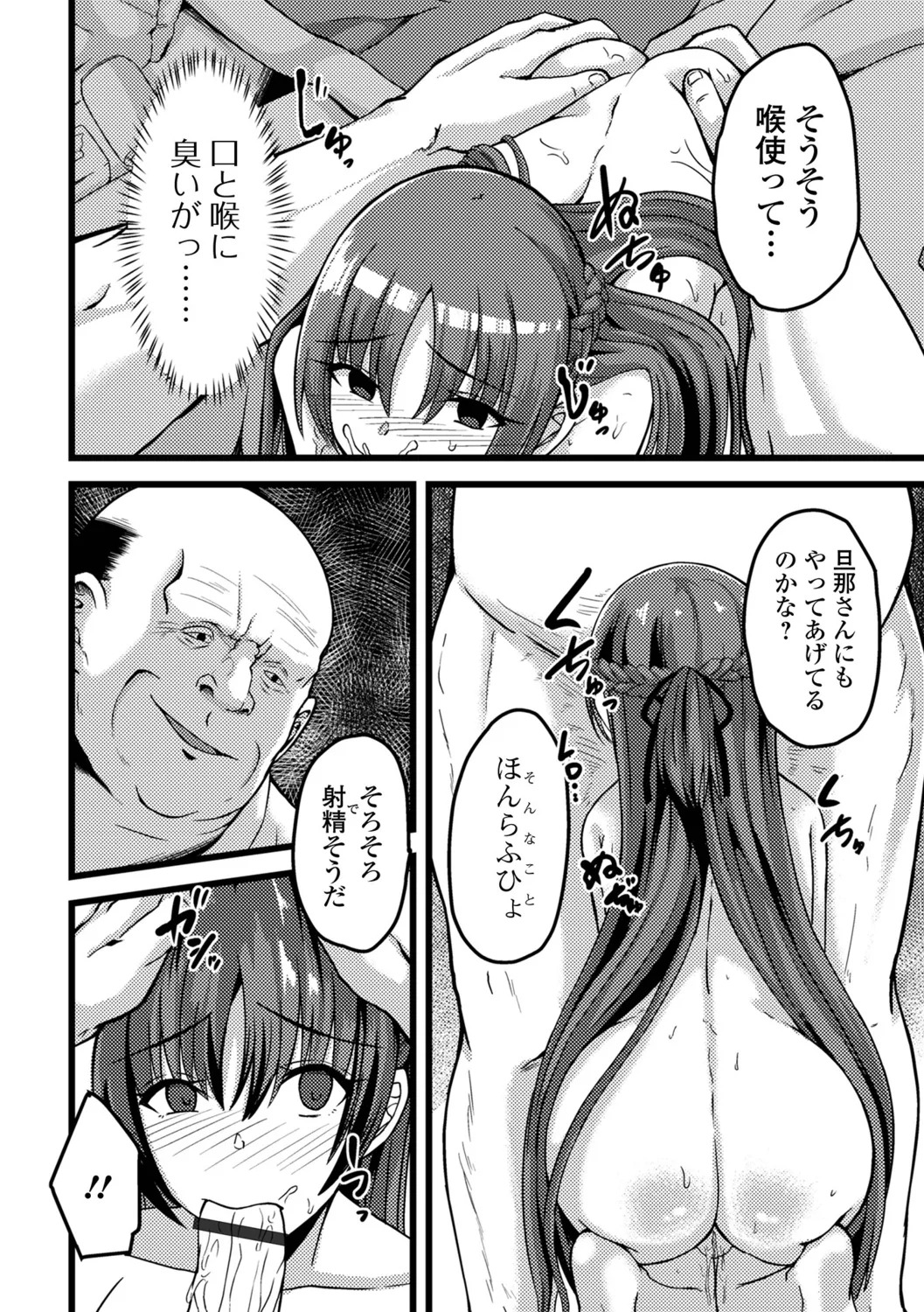 [Keiki] Hitozuma Mesuana - Page 56