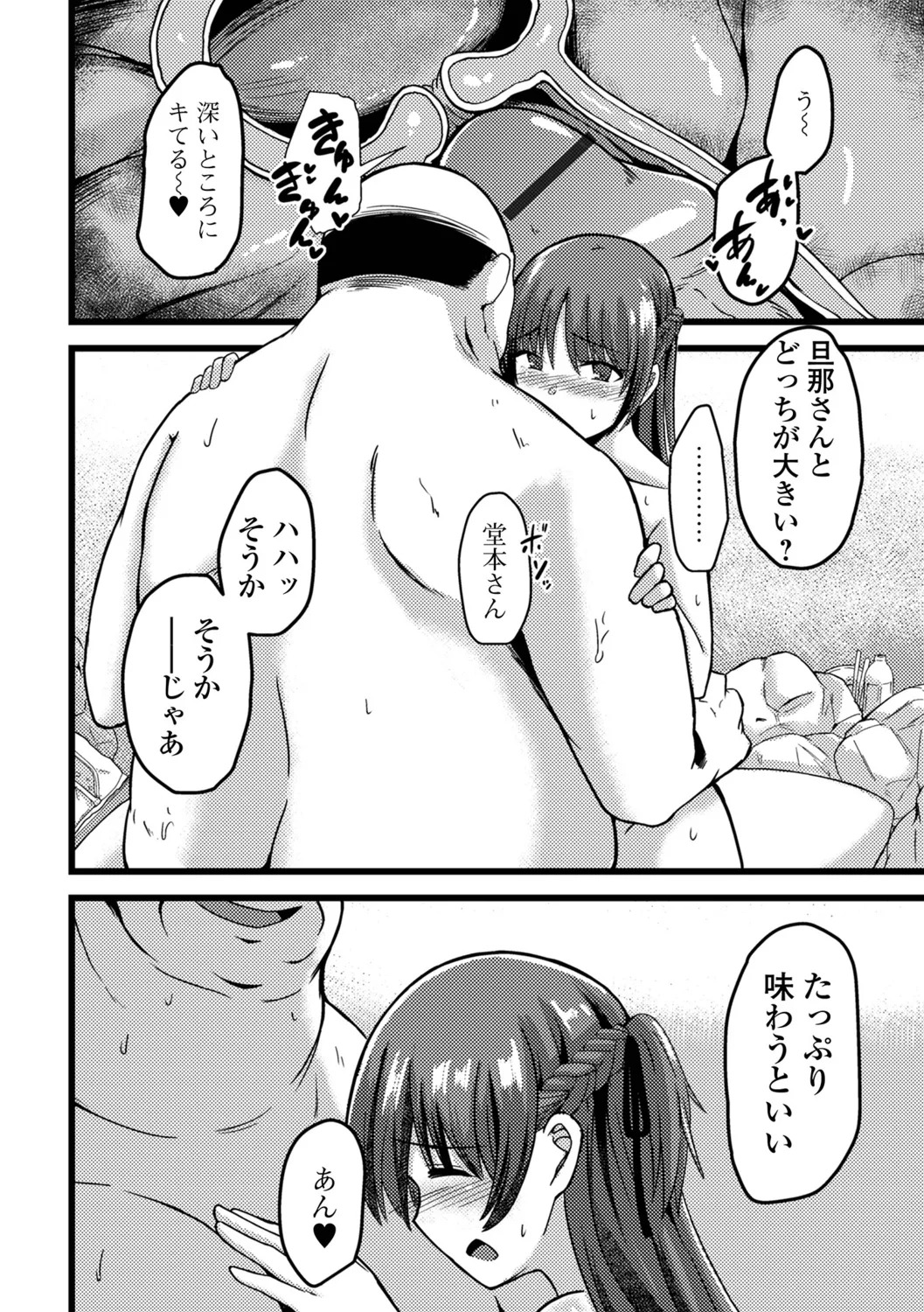 [Keiki] Hitozuma Mesuana - Page 60