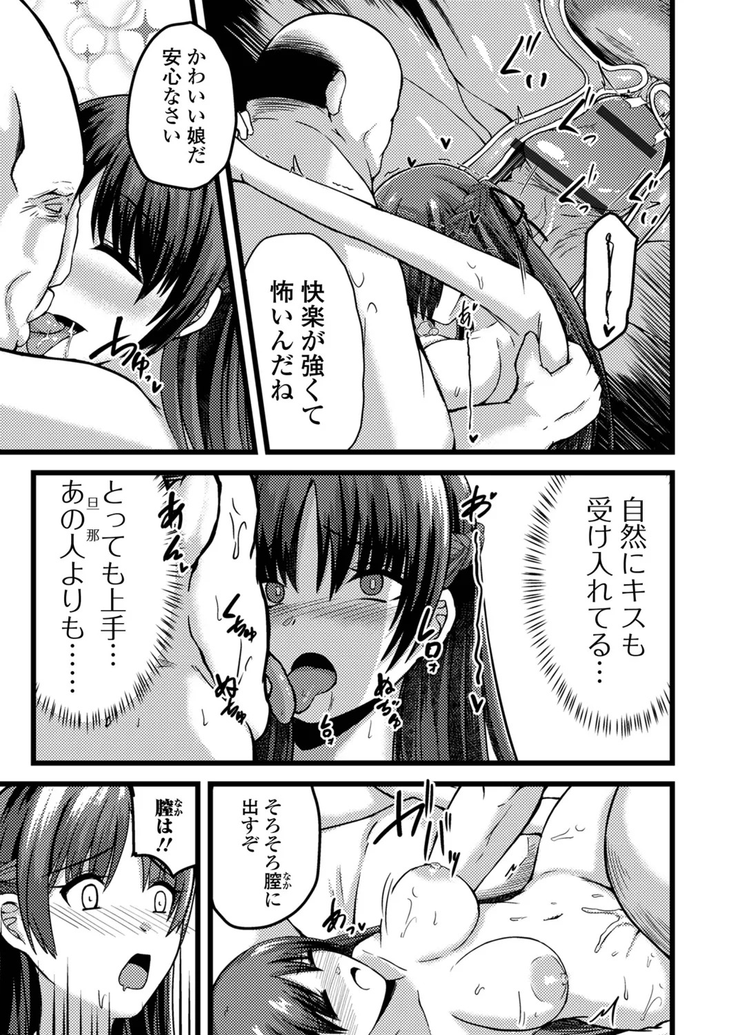 [Keiki] Hitozuma Mesuana - Page 61