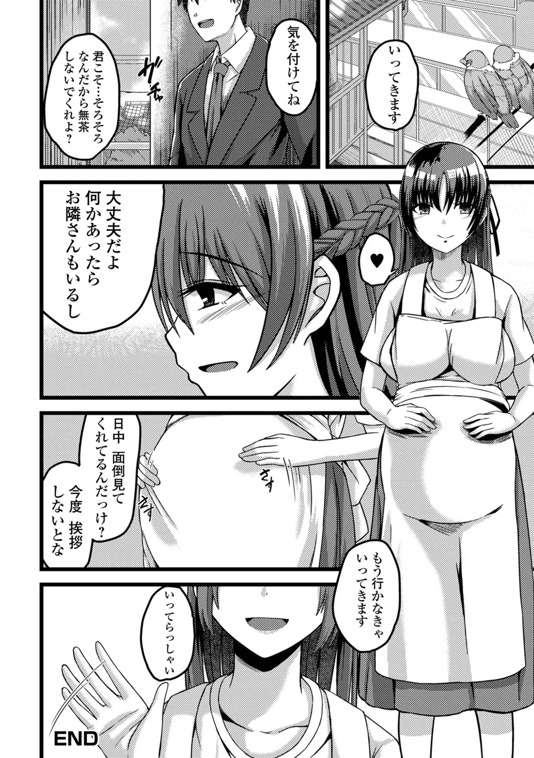 [Keiki] Hitozuma Mesuana - Page 66