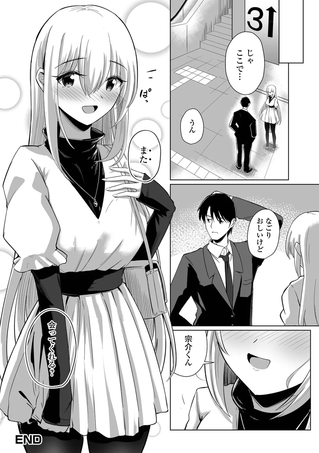 [Keiki] Hitozuma Mesuana - Page 82