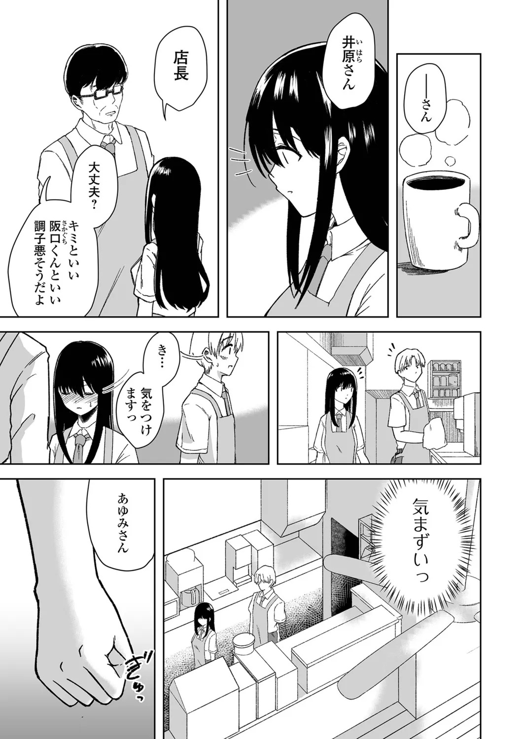 [Keiki] Hitozuma Mesuana - Page 9