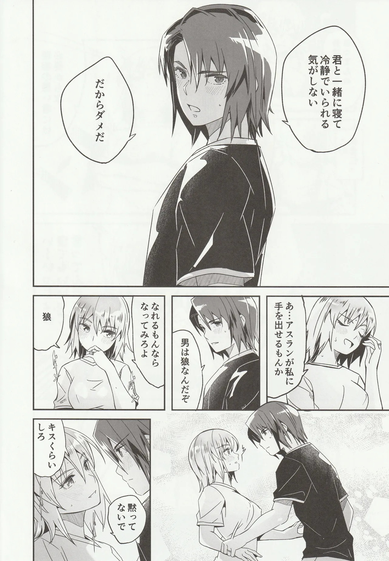 [Gustav] Kare To Kanojo No Fuufu Hajime - Page 9