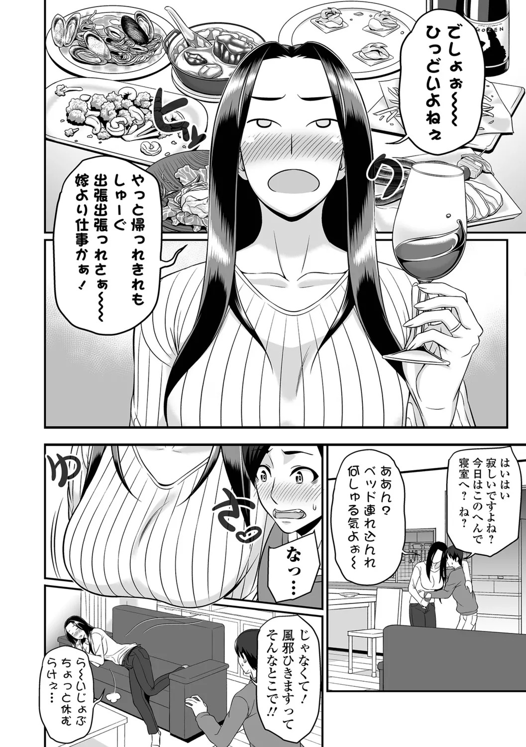 [Ikeda Matamune] Torokeru Tsuma Chichi - Page 100