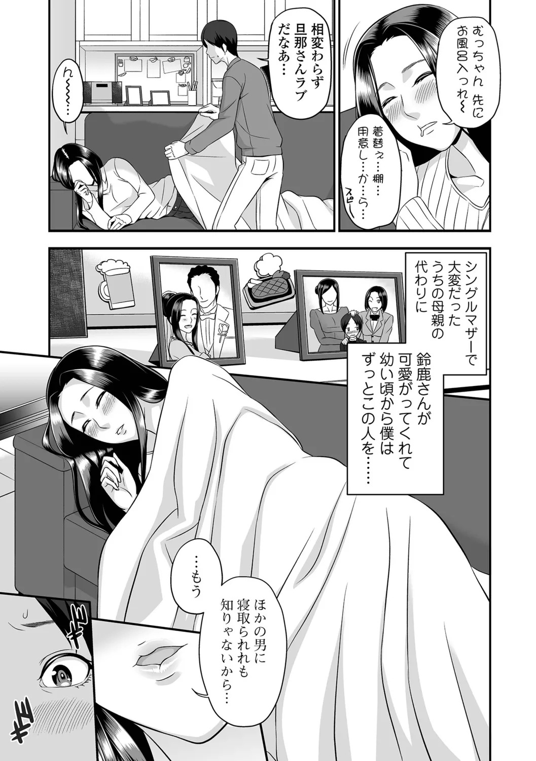 [Ikeda Matamune] Torokeru Tsuma Chichi - Page 101