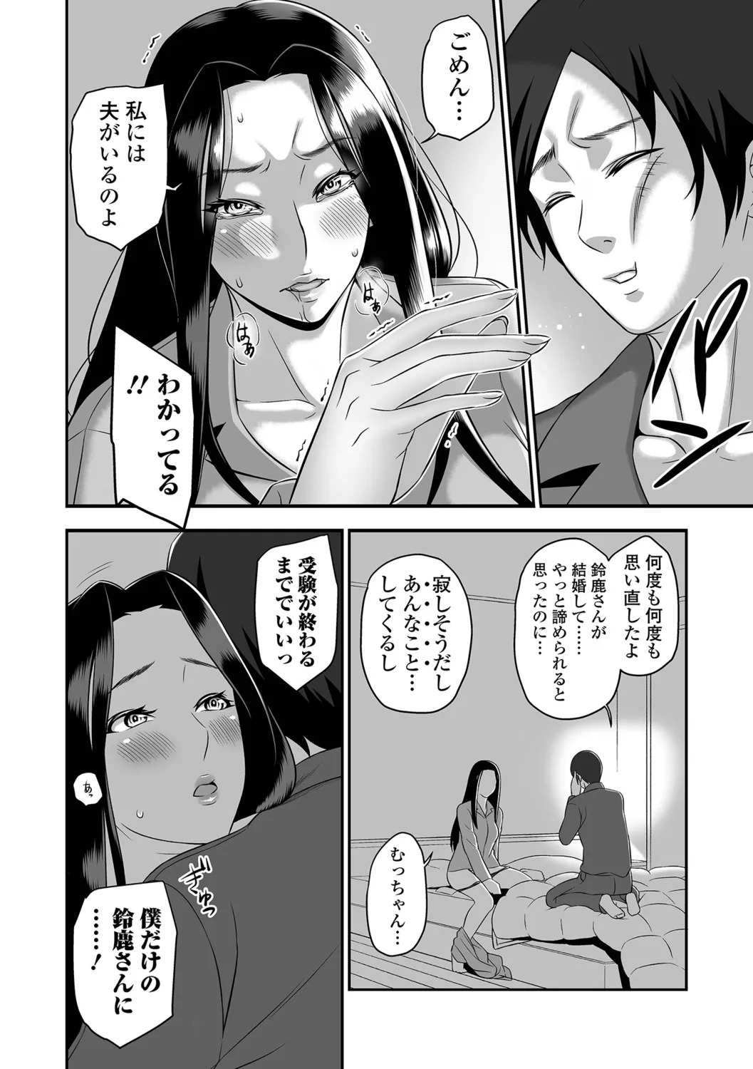 [Ikeda Matamune] Torokeru Tsuma Chichi - Page 108