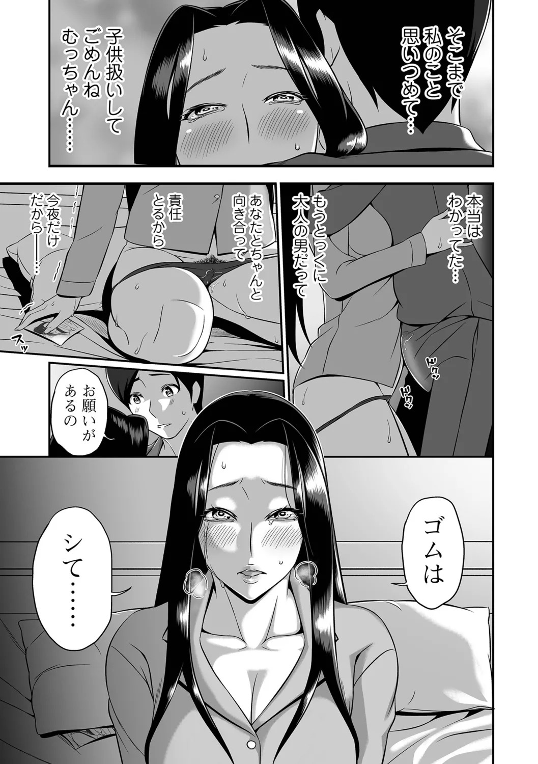 [Ikeda Matamune] Torokeru Tsuma Chichi - Page 109