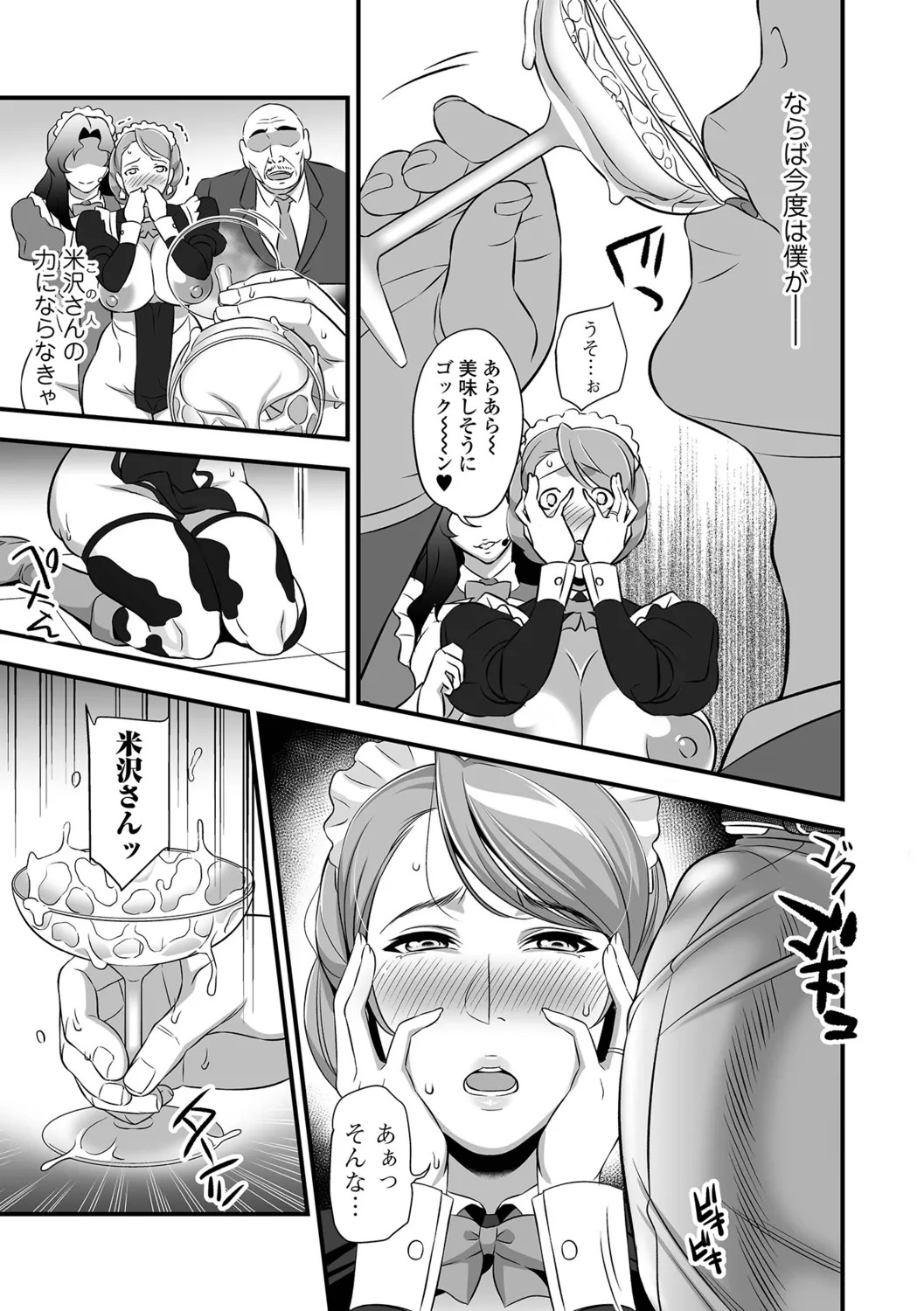 [Ikeda Matamune] Torokeru Tsuma Chichi - Page 11