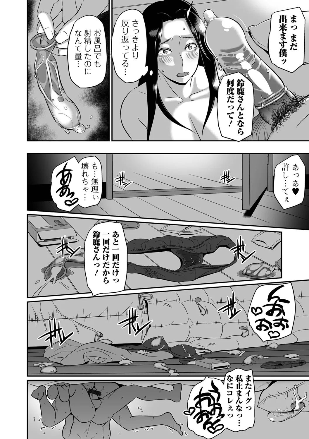 [Ikeda Matamune] Torokeru Tsuma Chichi - Page 112