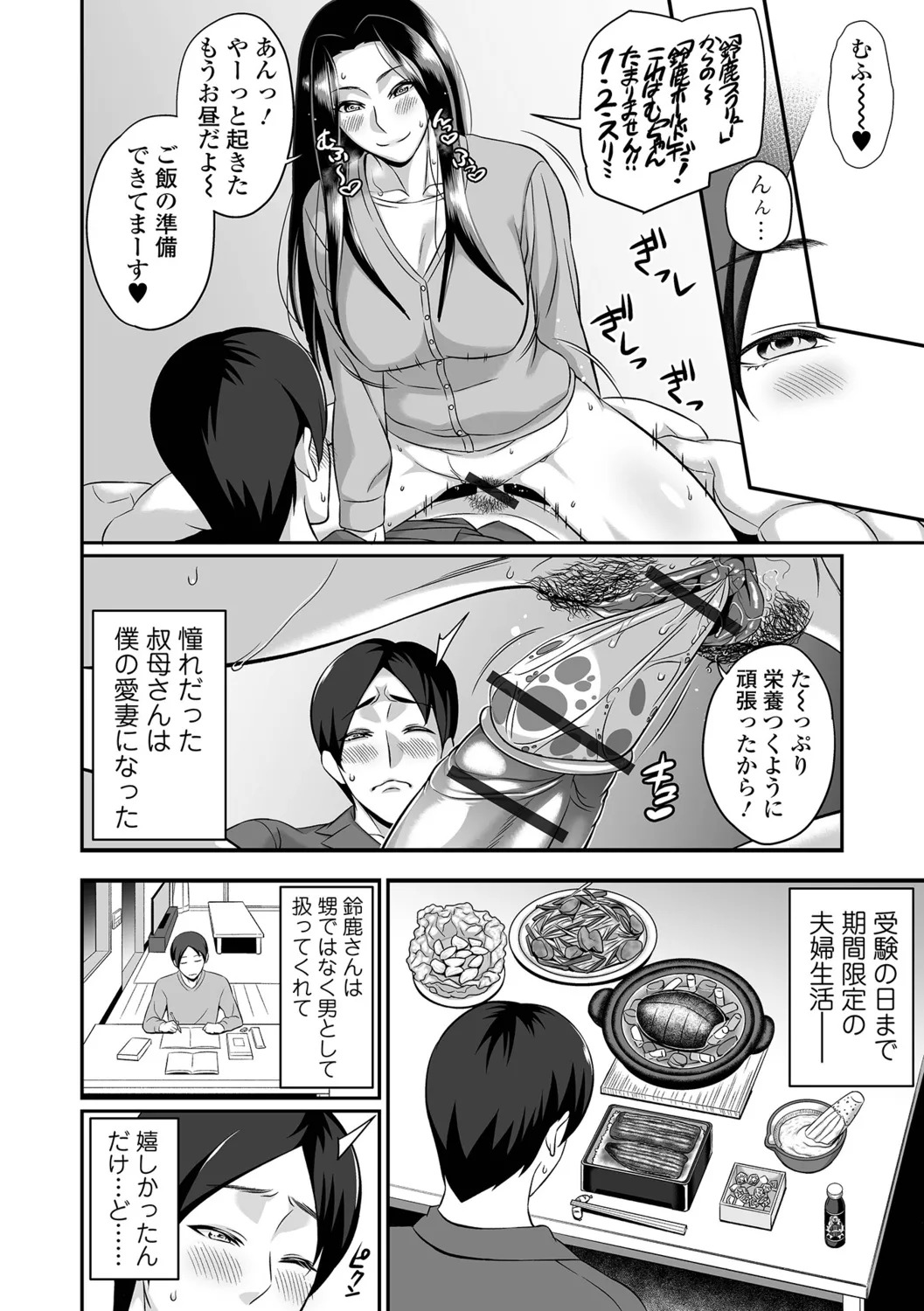 [Ikeda Matamune] Torokeru Tsuma Chichi - Page 116