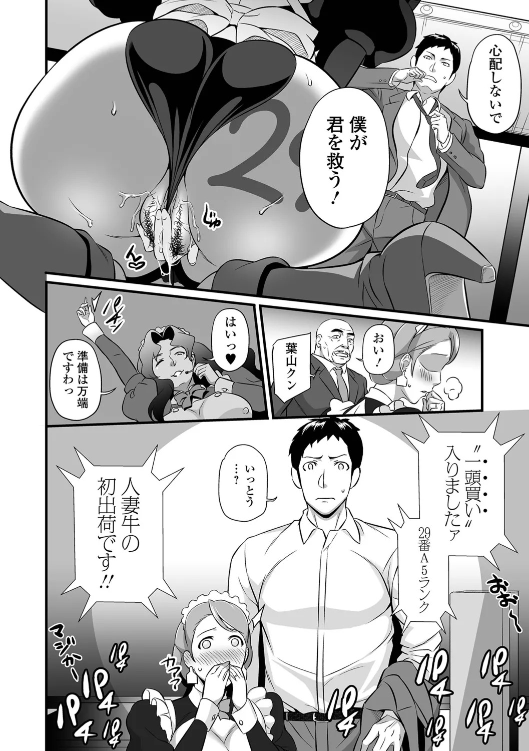 [Ikeda Matamune] Torokeru Tsuma Chichi - Page 12