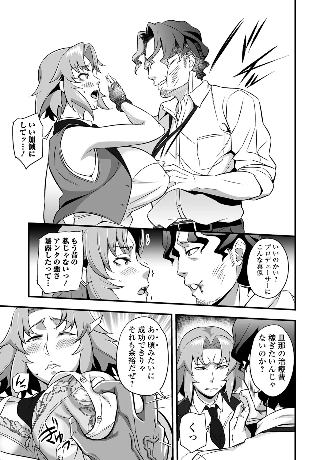 [Ikeda Matamune] Torokeru Tsuma Chichi - Page 37
