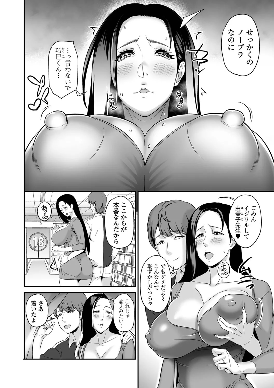 [Ikeda Matamune] Torokeru Tsuma Chichi - Page 58