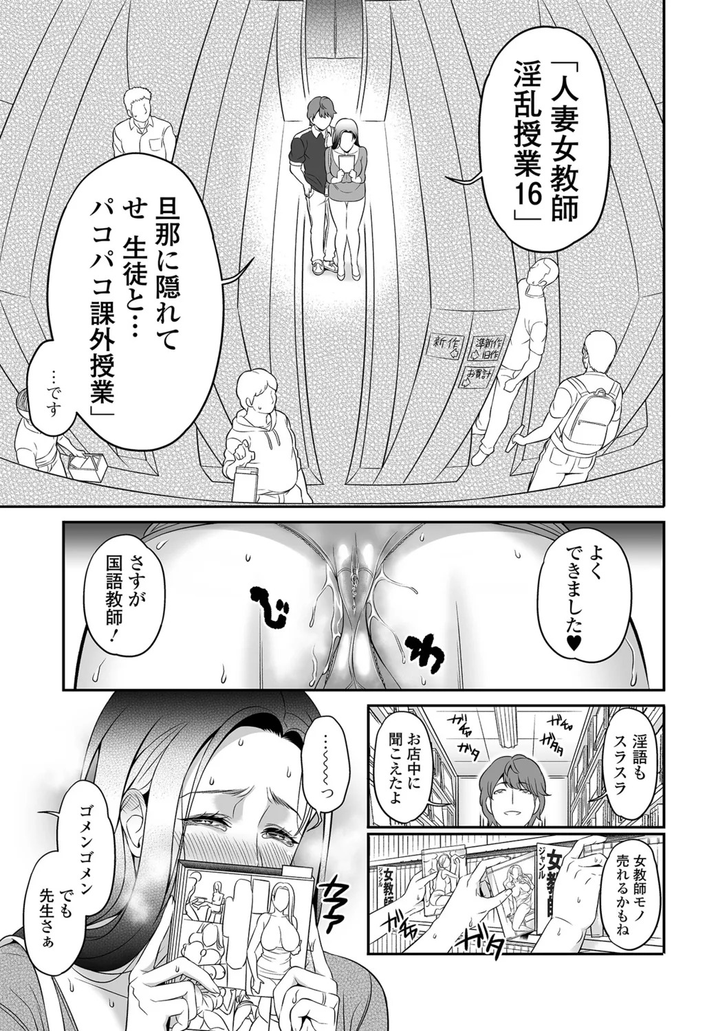 [Ikeda Matamune] Torokeru Tsuma Chichi - Page 61