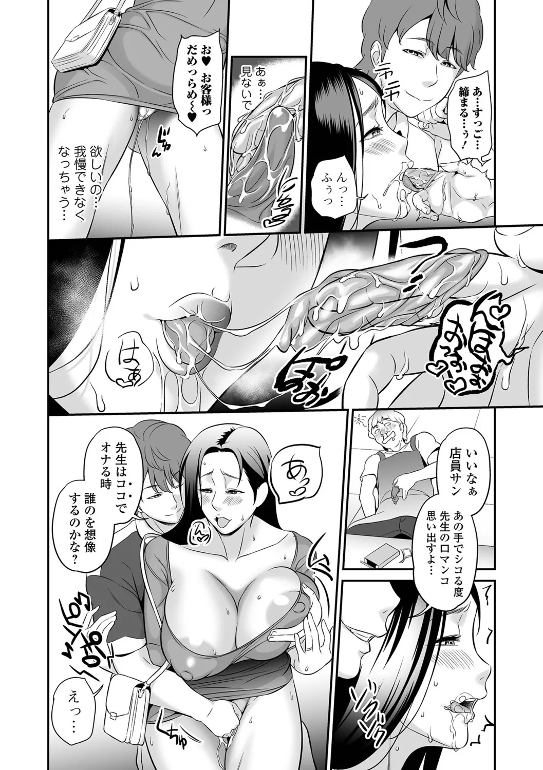 [Ikeda Matamune] Torokeru Tsuma Chichi - Page 64