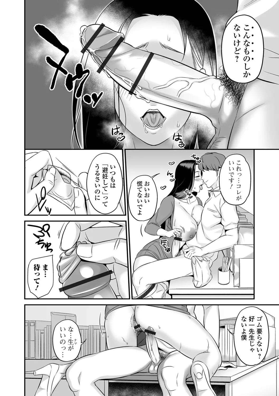 [Ikeda Matamune] Torokeru Tsuma Chichi - Page 70
