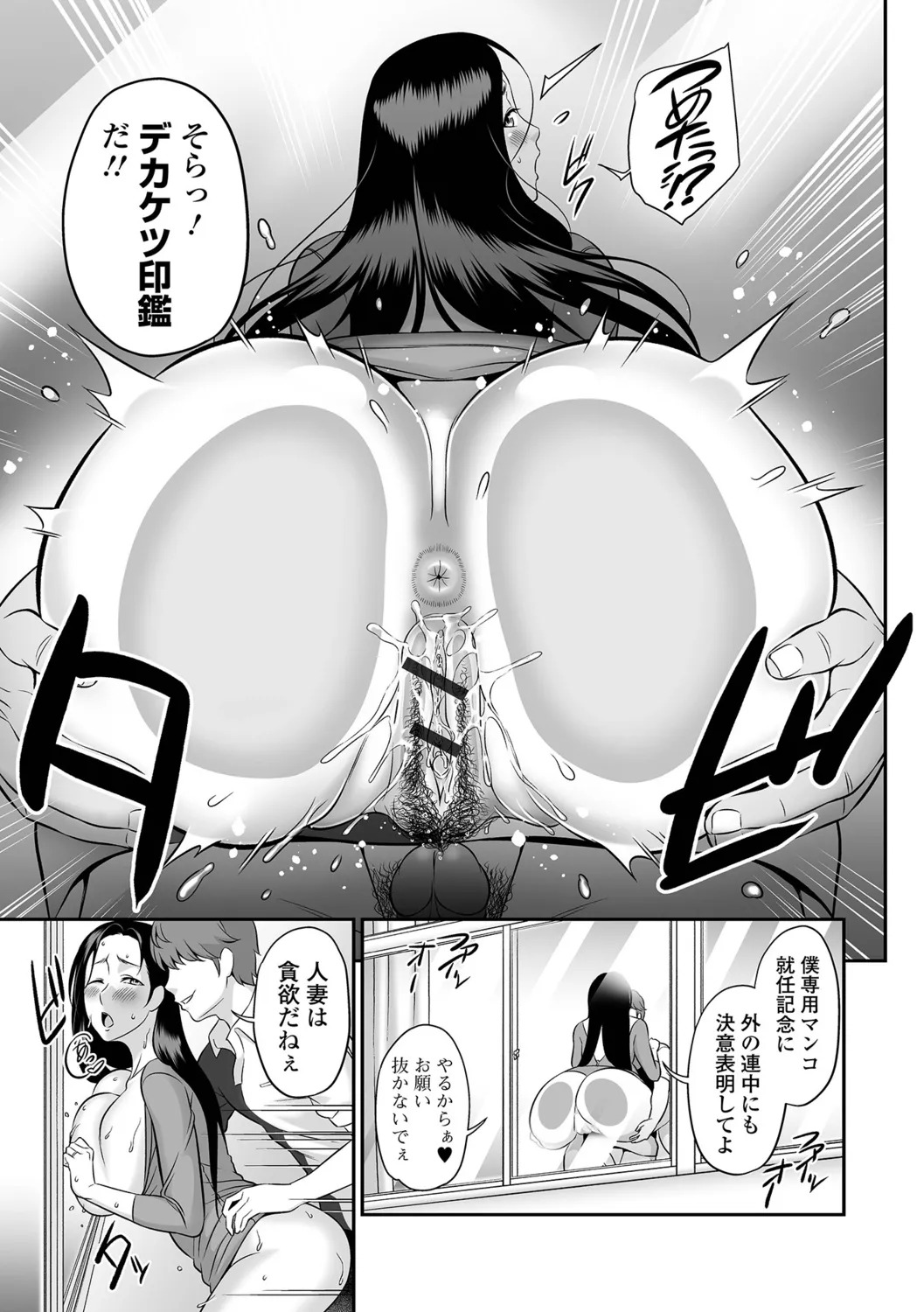 [Ikeda Matamune] Torokeru Tsuma Chichi - Page 73