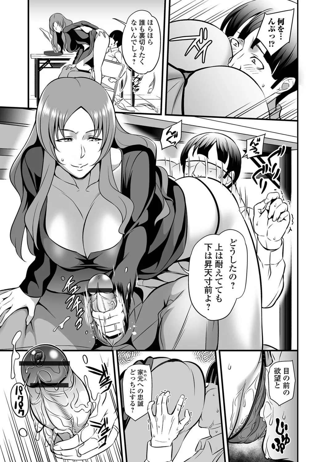 [Ikeda Matamune] Torokeru Tsuma Chichi - Page 83