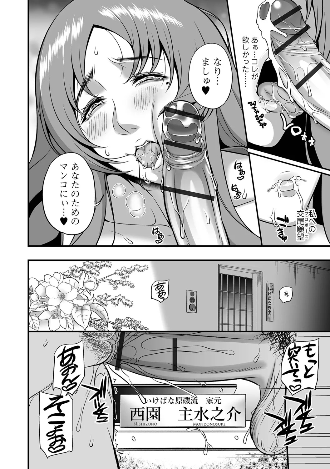 [Ikeda Matamune] Torokeru Tsuma Chichi - Page 92