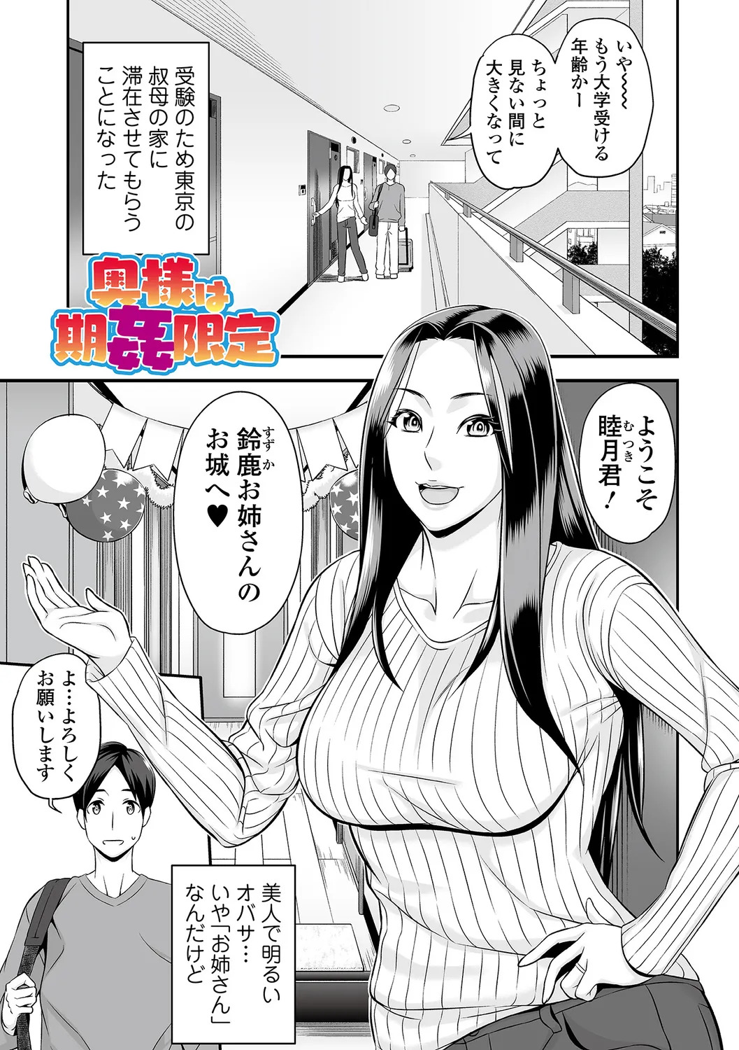 [Ikeda Matamune] Torokeru Tsuma Chichi - Page 99