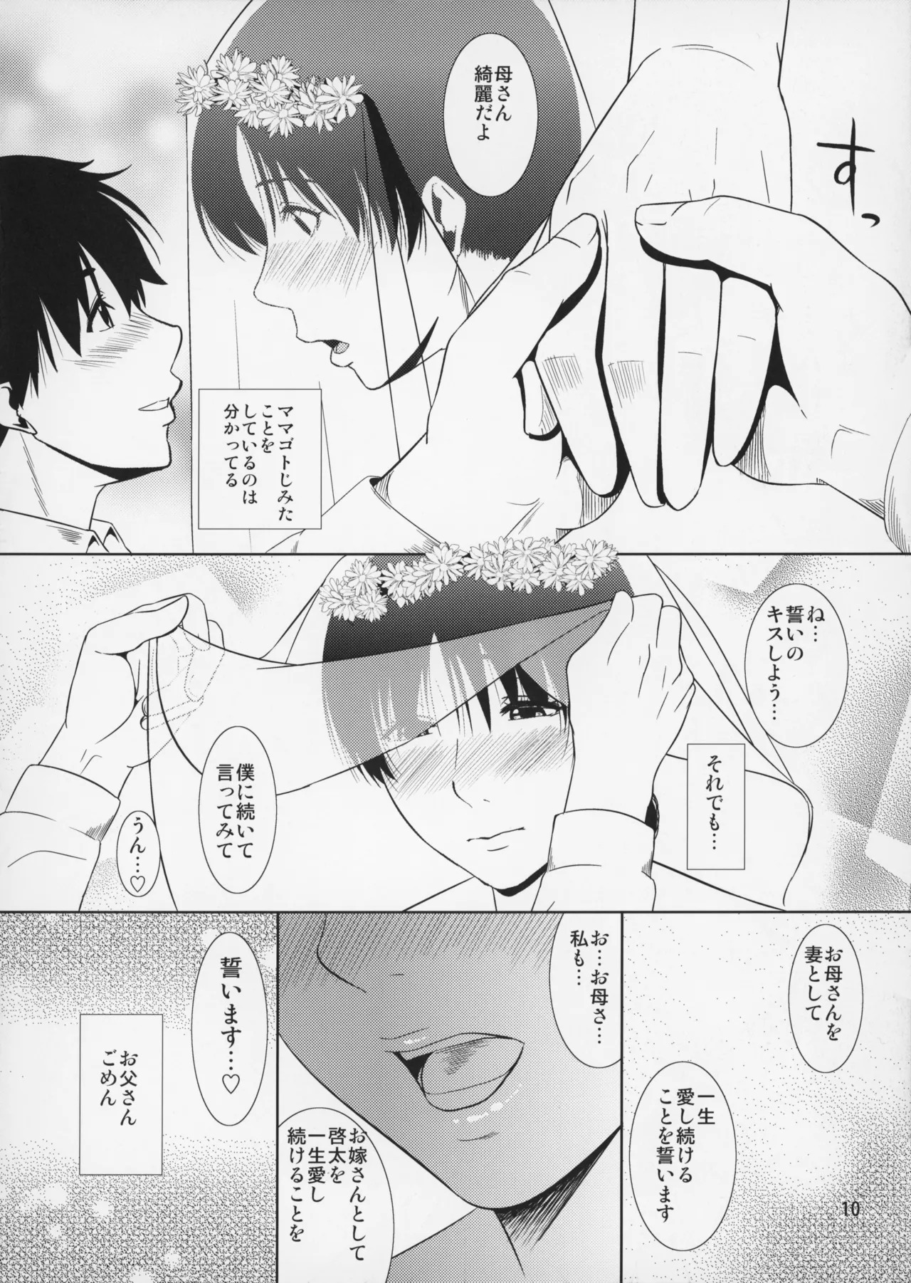 [Tenguren_(Nario)]_Boketsu_o_Horu_12-2 - Page 11