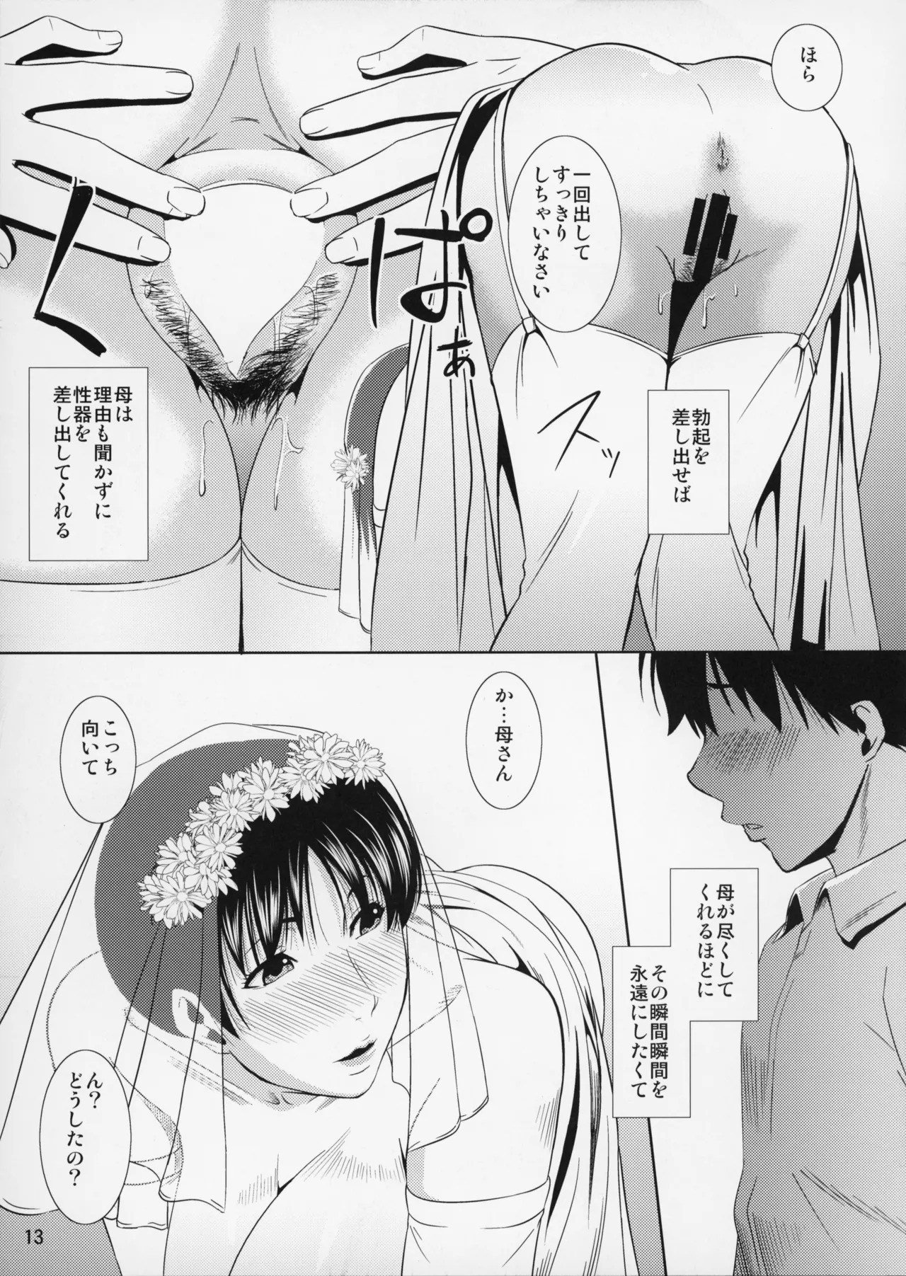 [Tenguren_(Nario)]_Boketsu_o_Horu_12-2 - Page 14