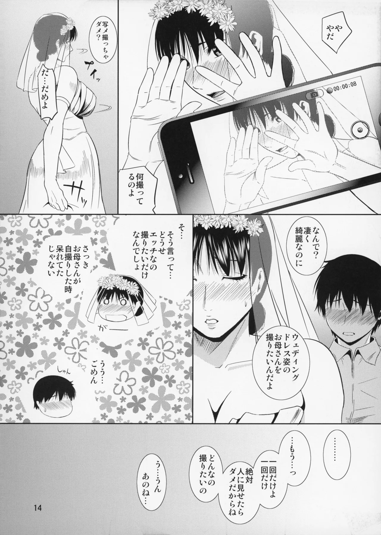 [Tenguren_(Nario)]_Boketsu_o_Horu_12-2 - Page 15