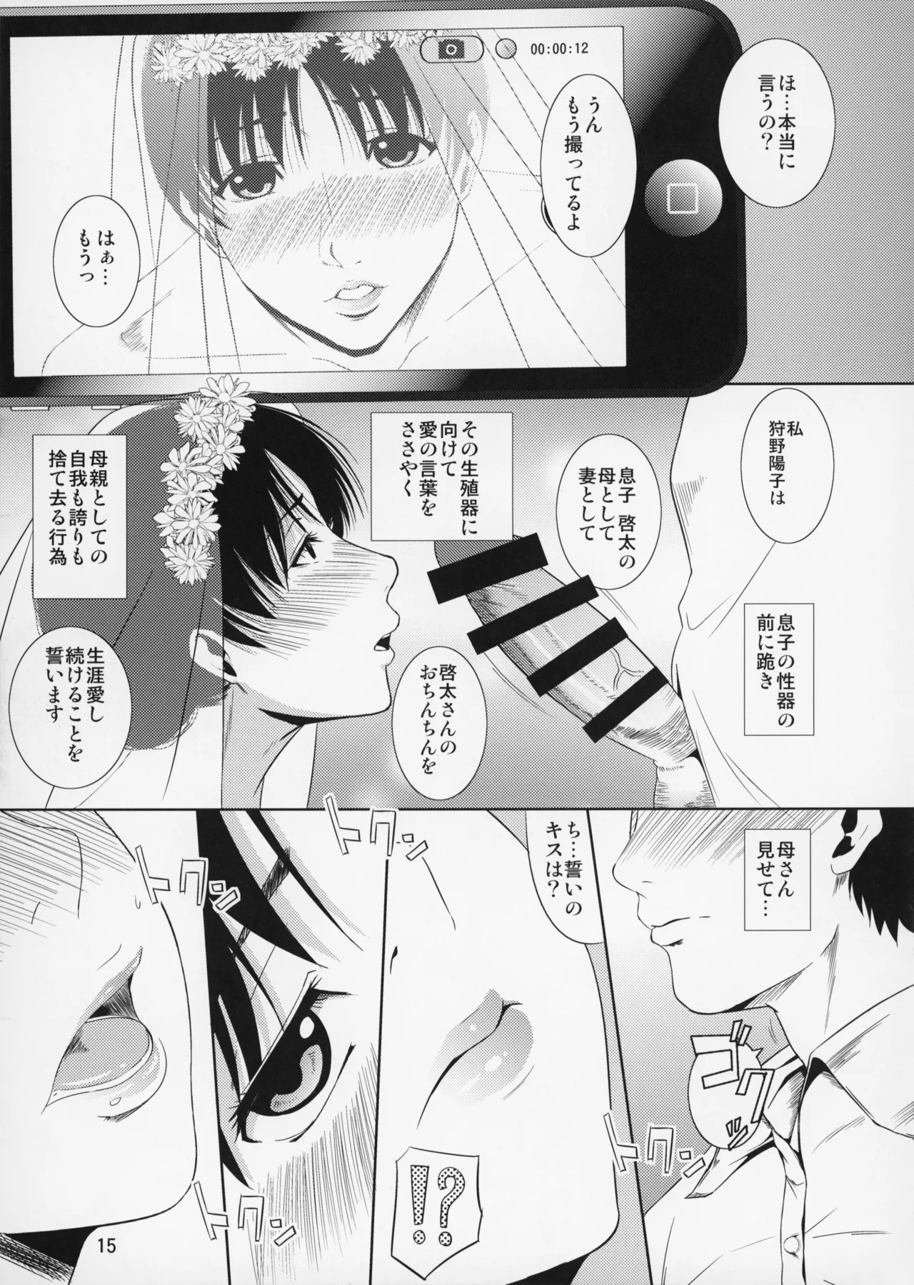 [Tenguren_(Nario)]_Boketsu_o_Horu_12-2 - Page 16