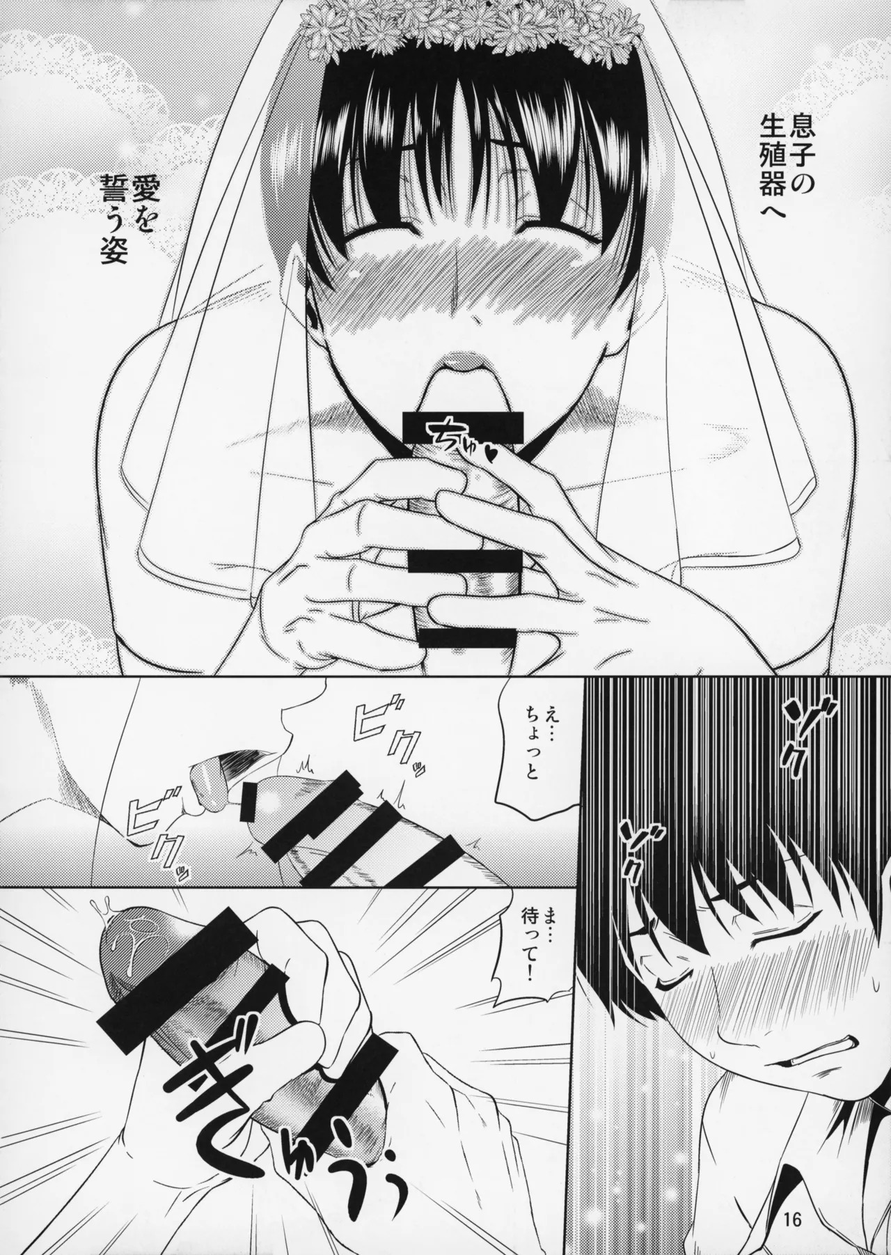 [Tenguren_(Nario)]_Boketsu_o_Horu_12-2 - Page 17