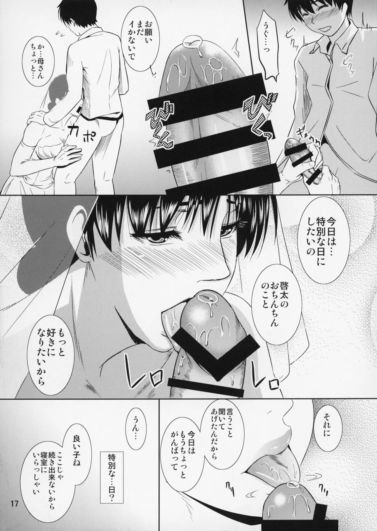 [Tenguren_(Nario)]_Boketsu_o_Horu_12-2 - Page 18