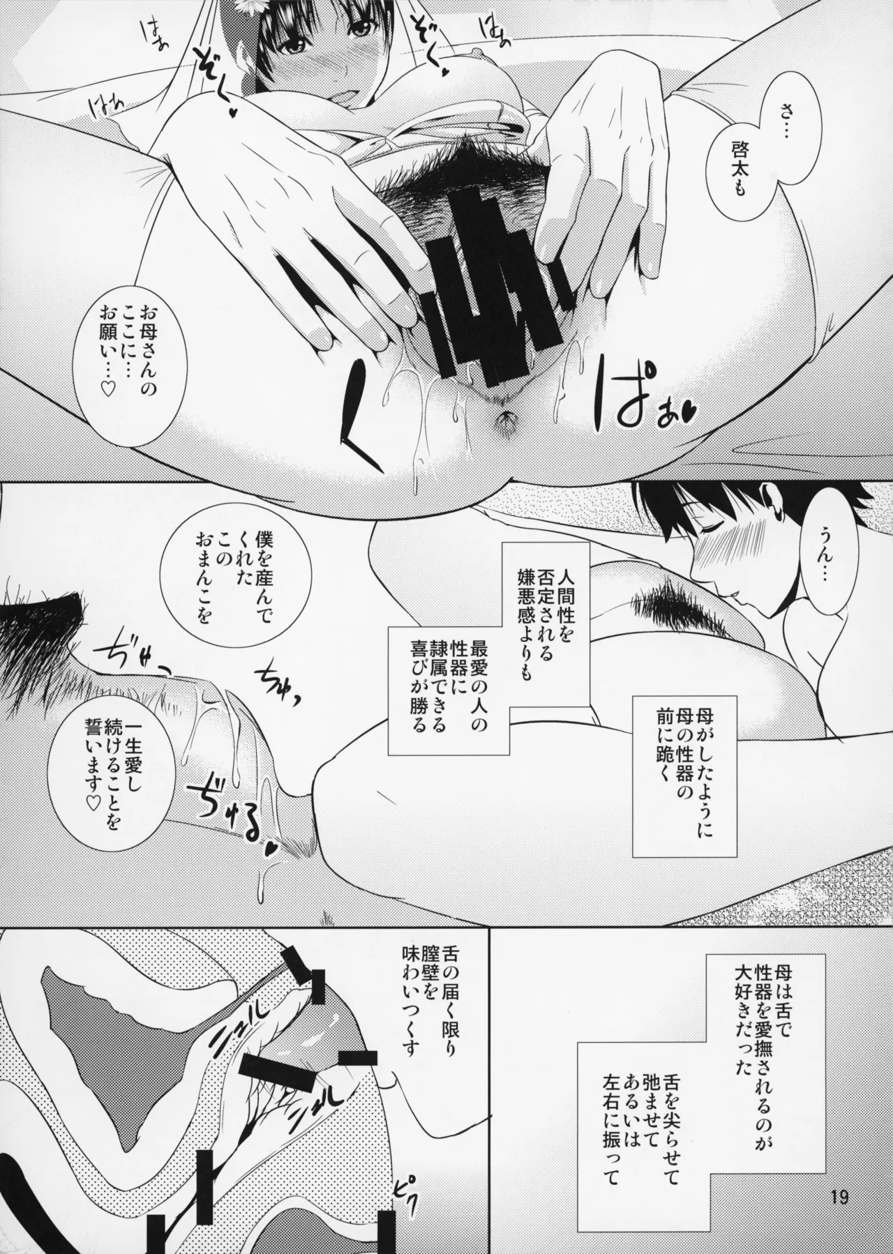[Tenguren_(Nario)]_Boketsu_o_Horu_12-2 - Page 20
