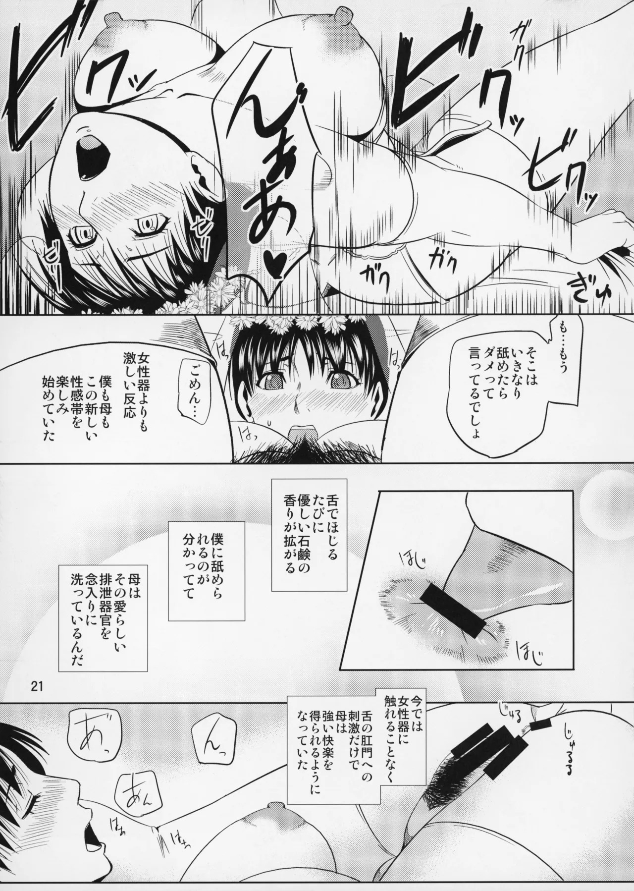 [Tenguren_(Nario)]_Boketsu_o_Horu_12-2 - Page 22