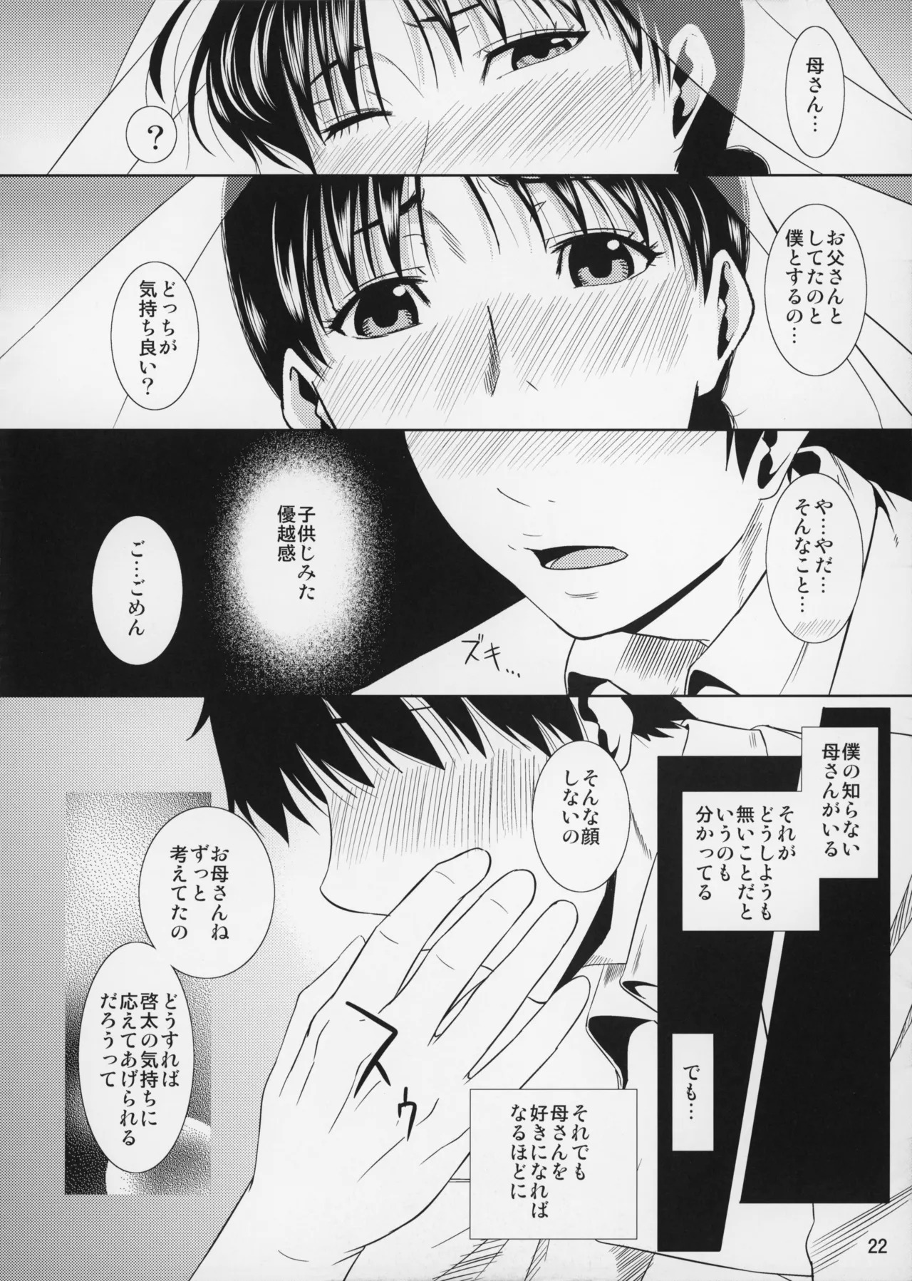 [Tenguren_(Nario)]_Boketsu_o_Horu_12-2 - Page 23