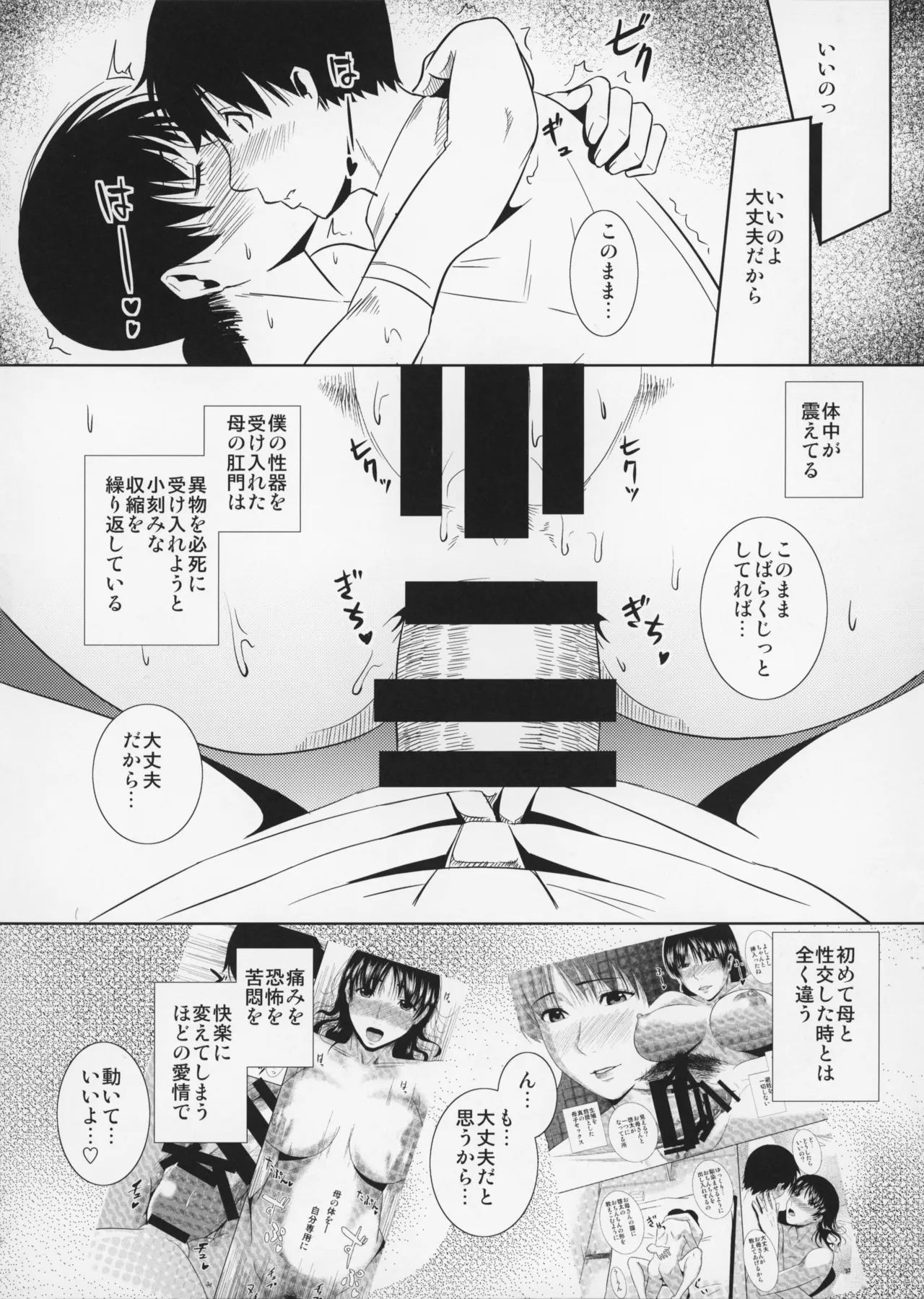 [Tenguren_(Nario)]_Boketsu_o_Horu_12-2 - Page 27