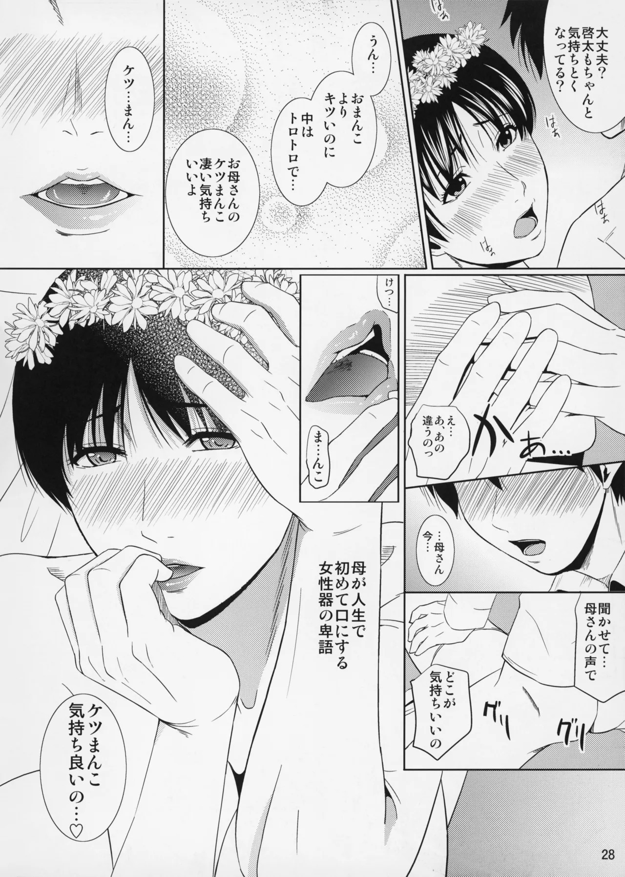 [Tenguren_(Nario)]_Boketsu_o_Horu_12-2 - Page 29