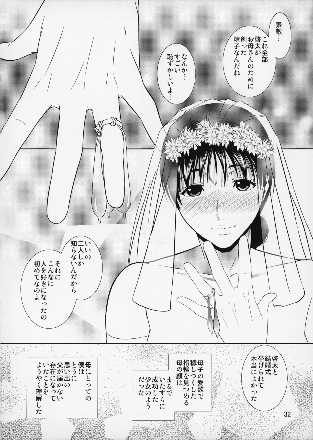 [Tenguren_(Nario)]_Boketsu_o_Horu_12-2 - Page 33