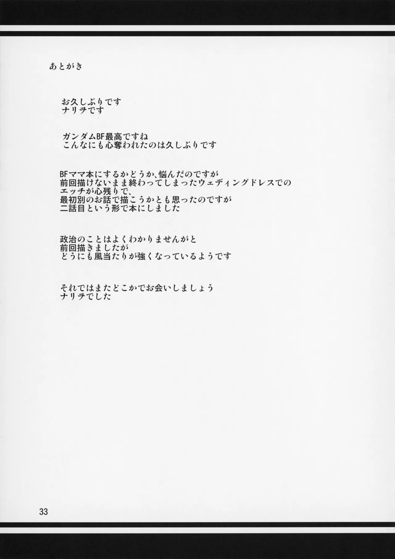 [Tenguren_(Nario)]_Boketsu_o_Horu_12-2 - Page 34