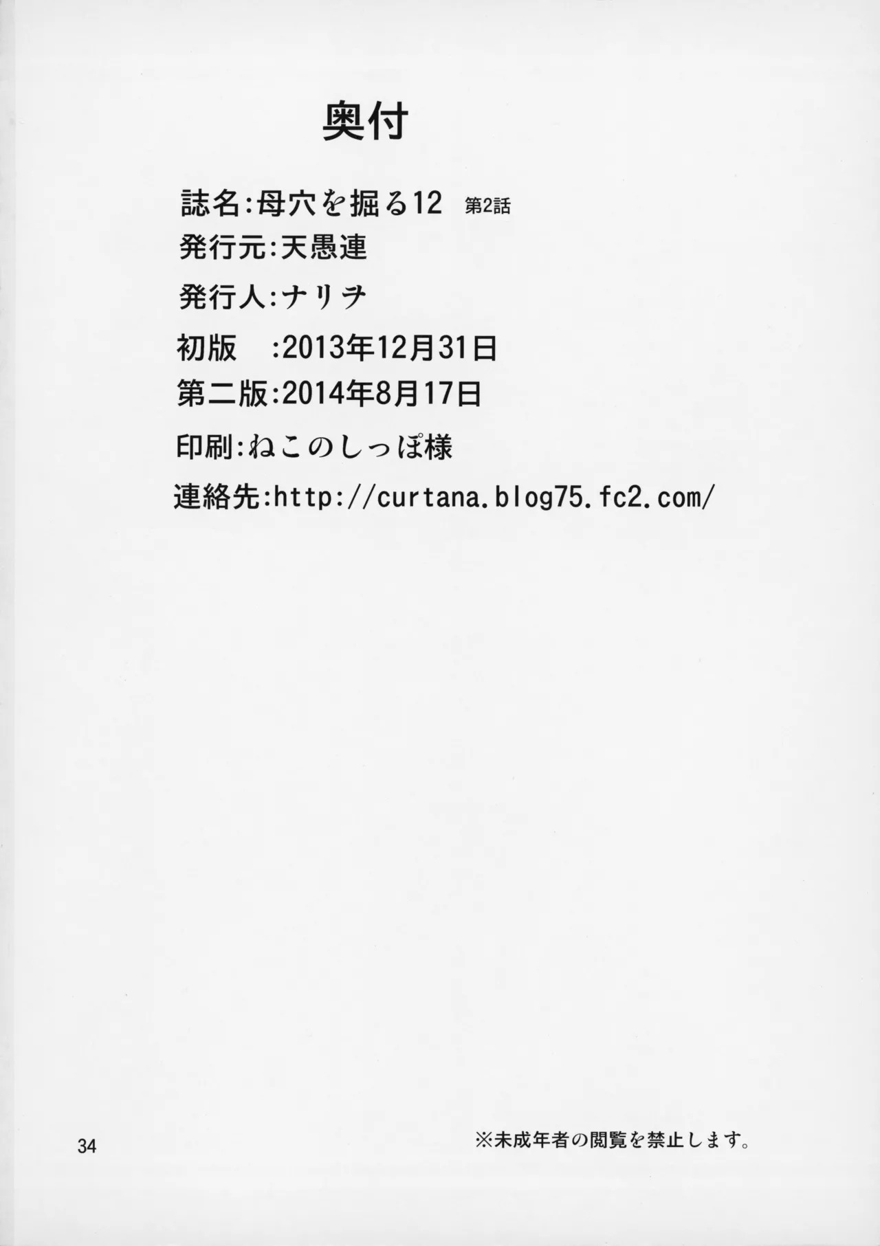 [Tenguren_(Nario)]_Boketsu_o_Horu_12-2 - Page 35