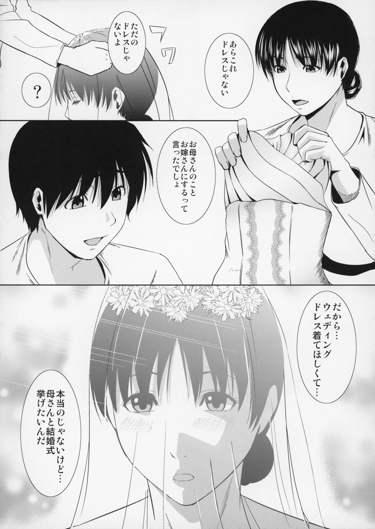 [Tenguren_(Nario)]_Boketsu_o_Horu_12-2 - Page 9