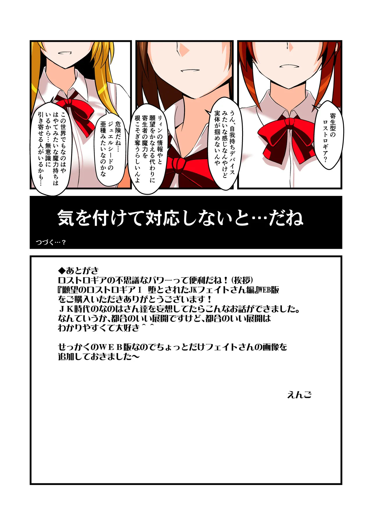[Aquarius Gate (Engo)] Ganbou no Lost Logia I Otosareta JK Fate-san Hen (Mahou Shoujo Lyrical Nanoha) [Digital] - Page 18