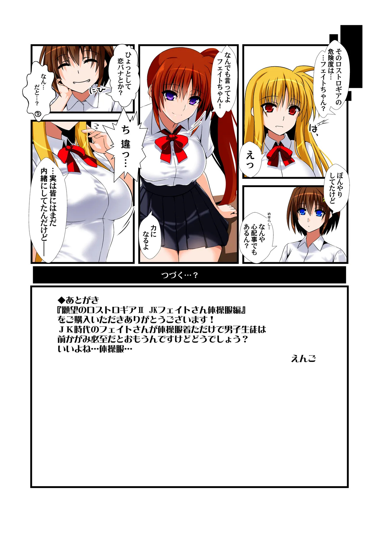 (C104) [Aquarius Gate (Engo)] Ganbou no Lost Logia 2 Lyrical JK Sanningumi Hen (Mahou Shoujo Lyrical Nanoha) - Page 18