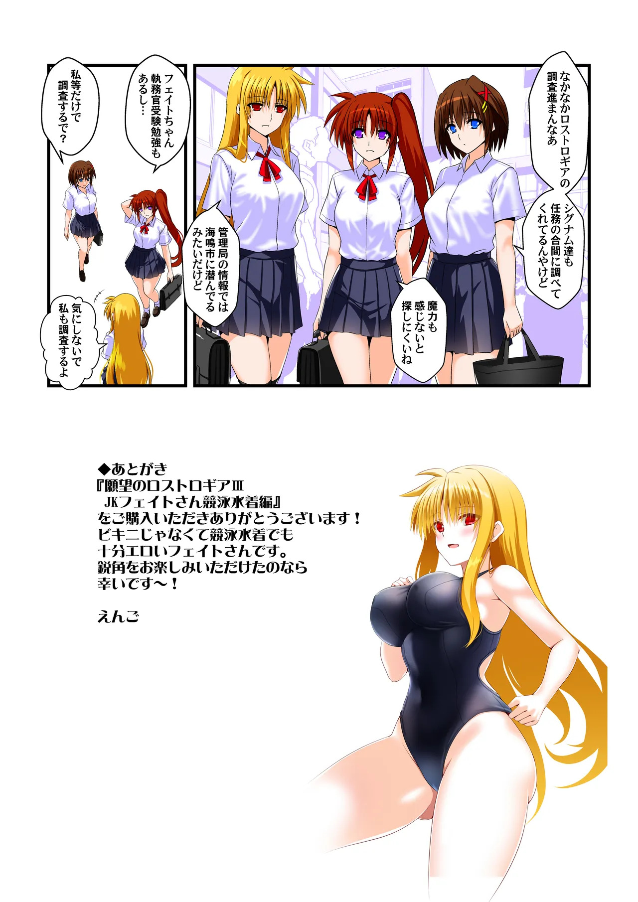 (C104) [Aquarius Gate (Engo)] Ganbou no Lost Logia 3 Lyrical JK Sanningumi Hen (Mahou Shoujo Lyrical Nanoha) - Page 18