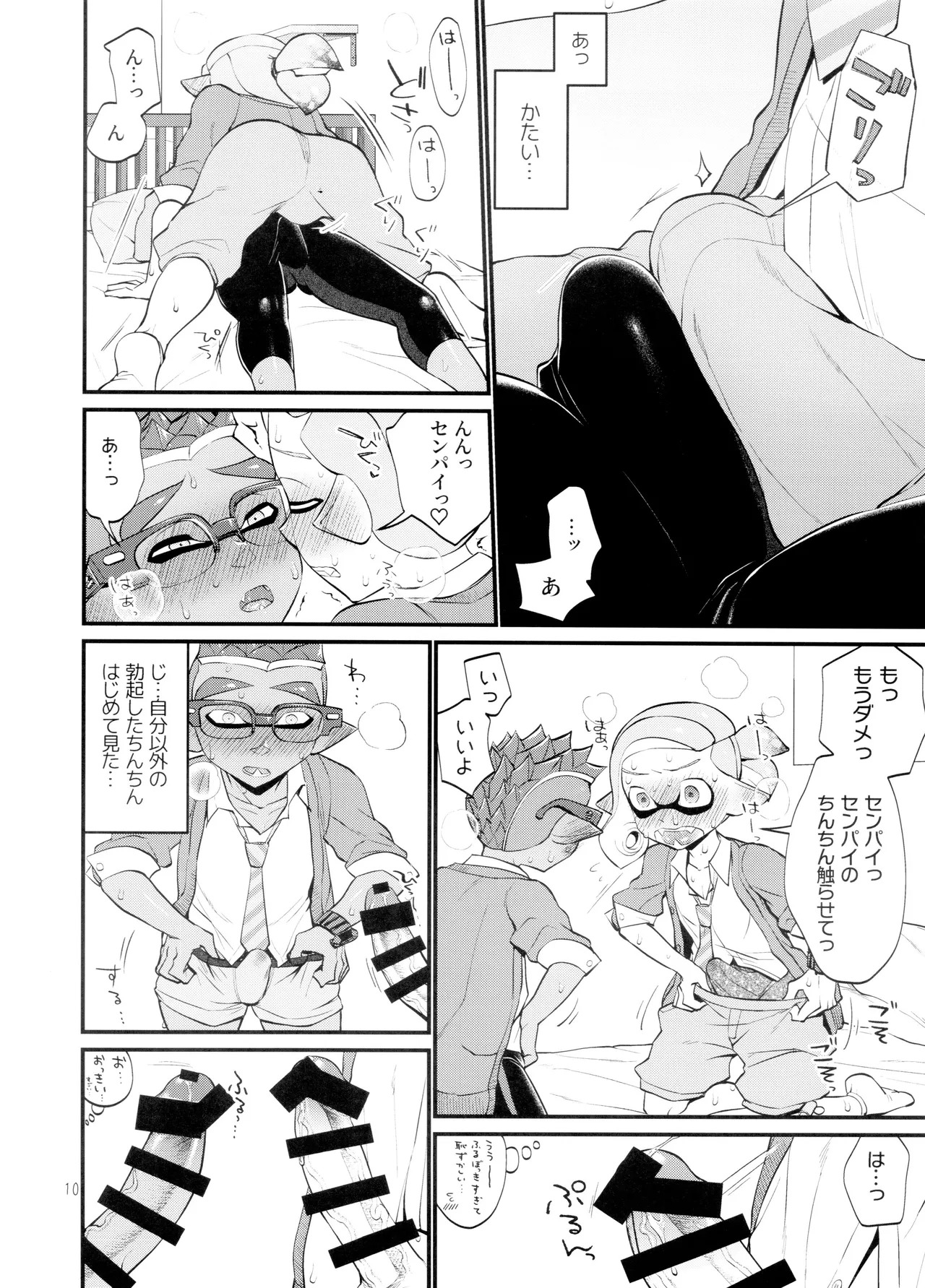 [Konmayo Mura (Souzai Pan)] Musaboru ni itaru made (Splatoon) - Page 10