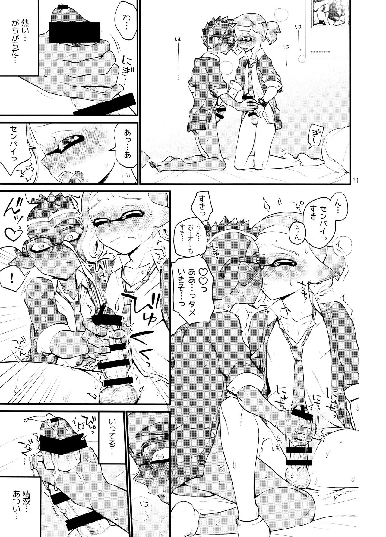 [Konmayo Mura (Souzai Pan)] Musaboru ni itaru made (Splatoon) - Page 11